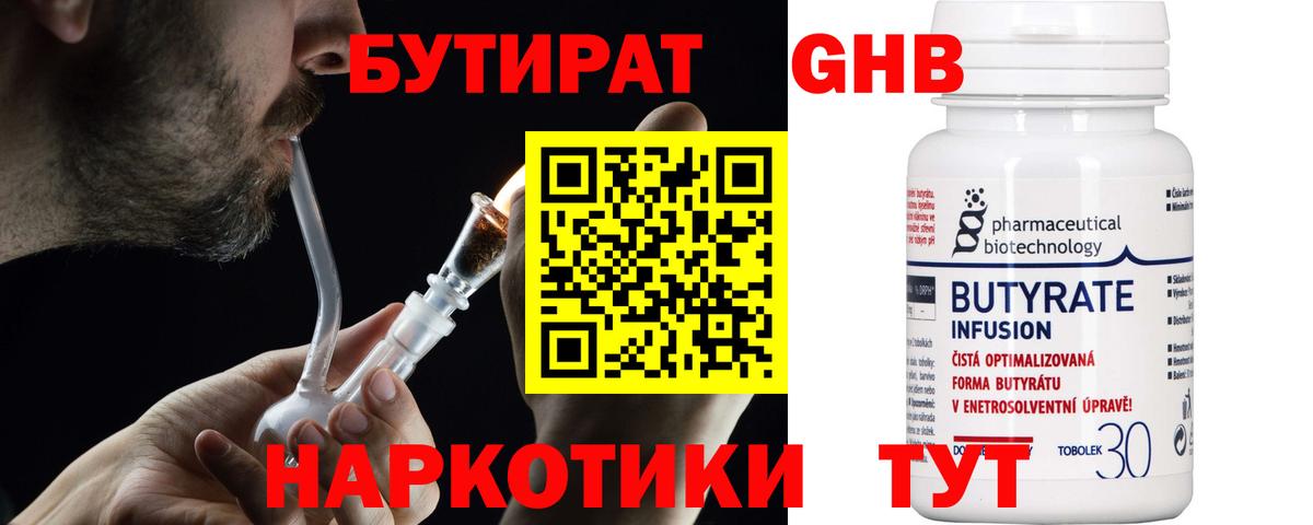 БУТИРАТ GHB Мытищи