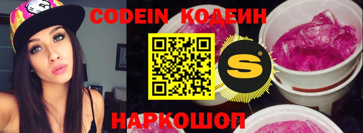 Кодеиновый сироп Lean напиток Lean (лин) Мытищи