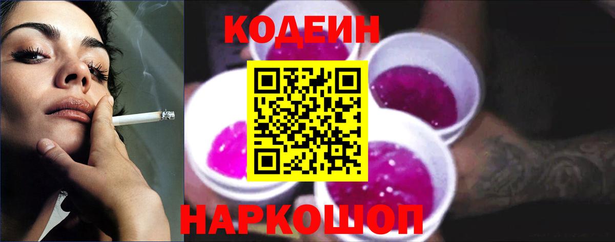 Мытищи  Кодеин Purple Drank  Вход с VPN 