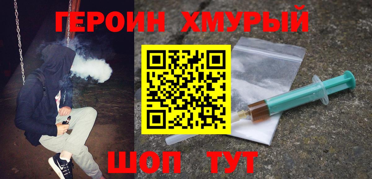Героин афганец Мытищи