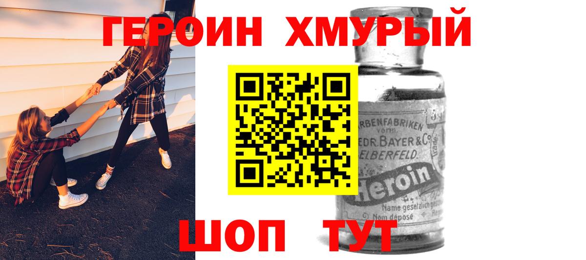ГЕРОИН Heroin  Вход с VPN  Мытищи 