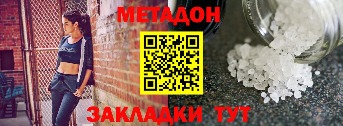 МЕТАДОН methadone  Метадон methadone  Вход с VPN  Мытищи 